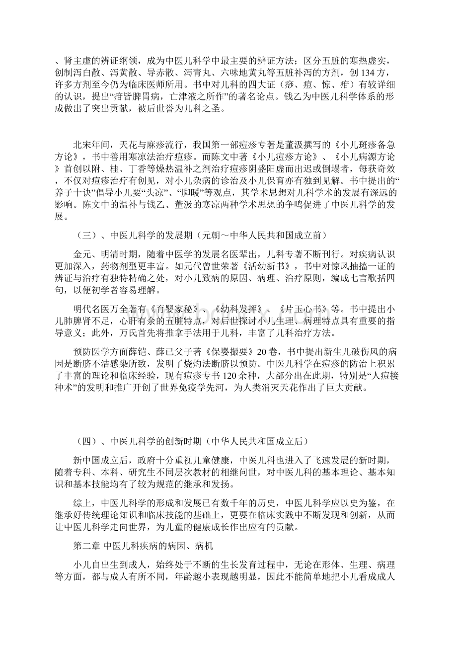 中医儿科学分册上半部分.docx_第3页