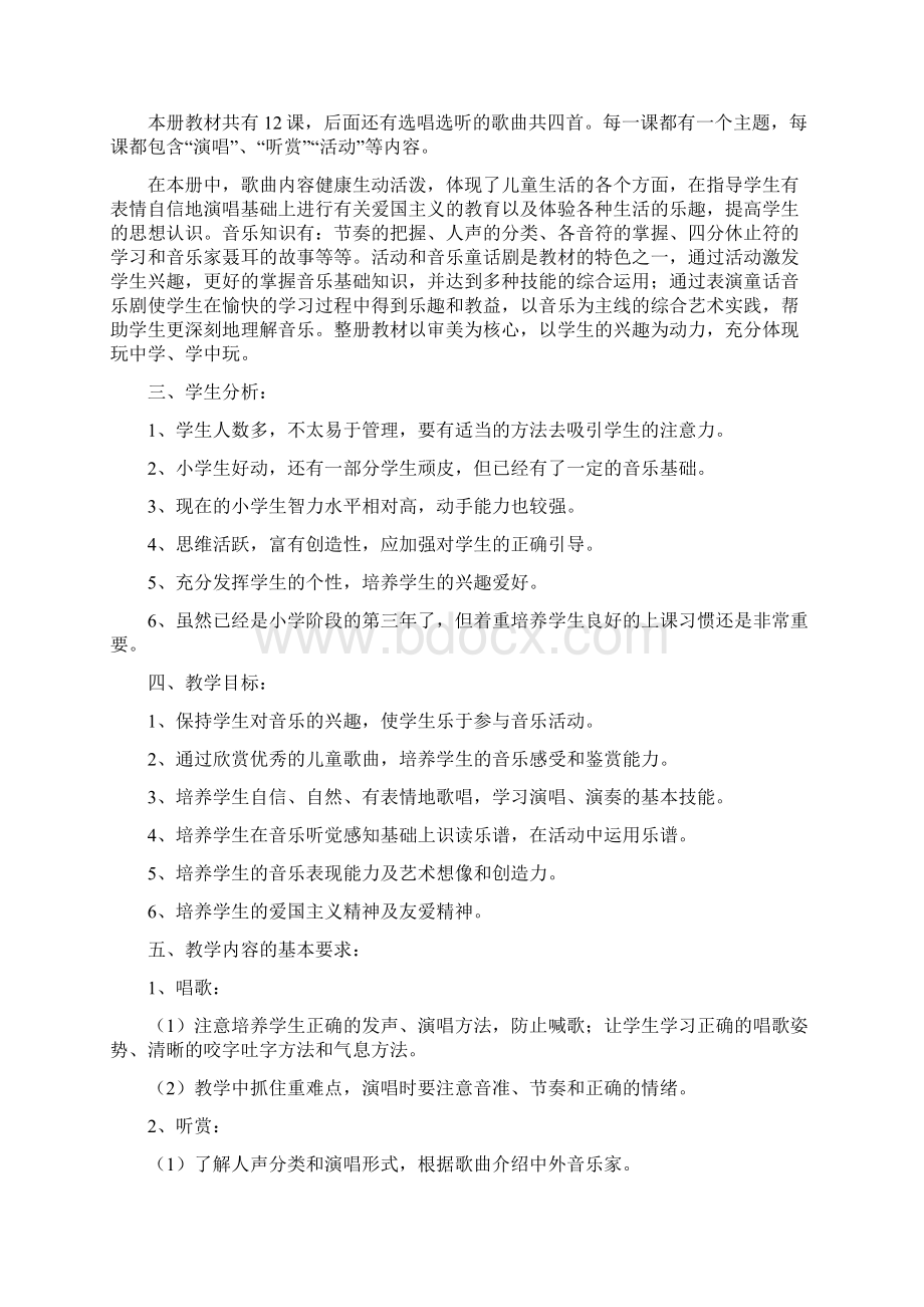 三年级上册音乐教案湖南文艺出版社.docx_第2页