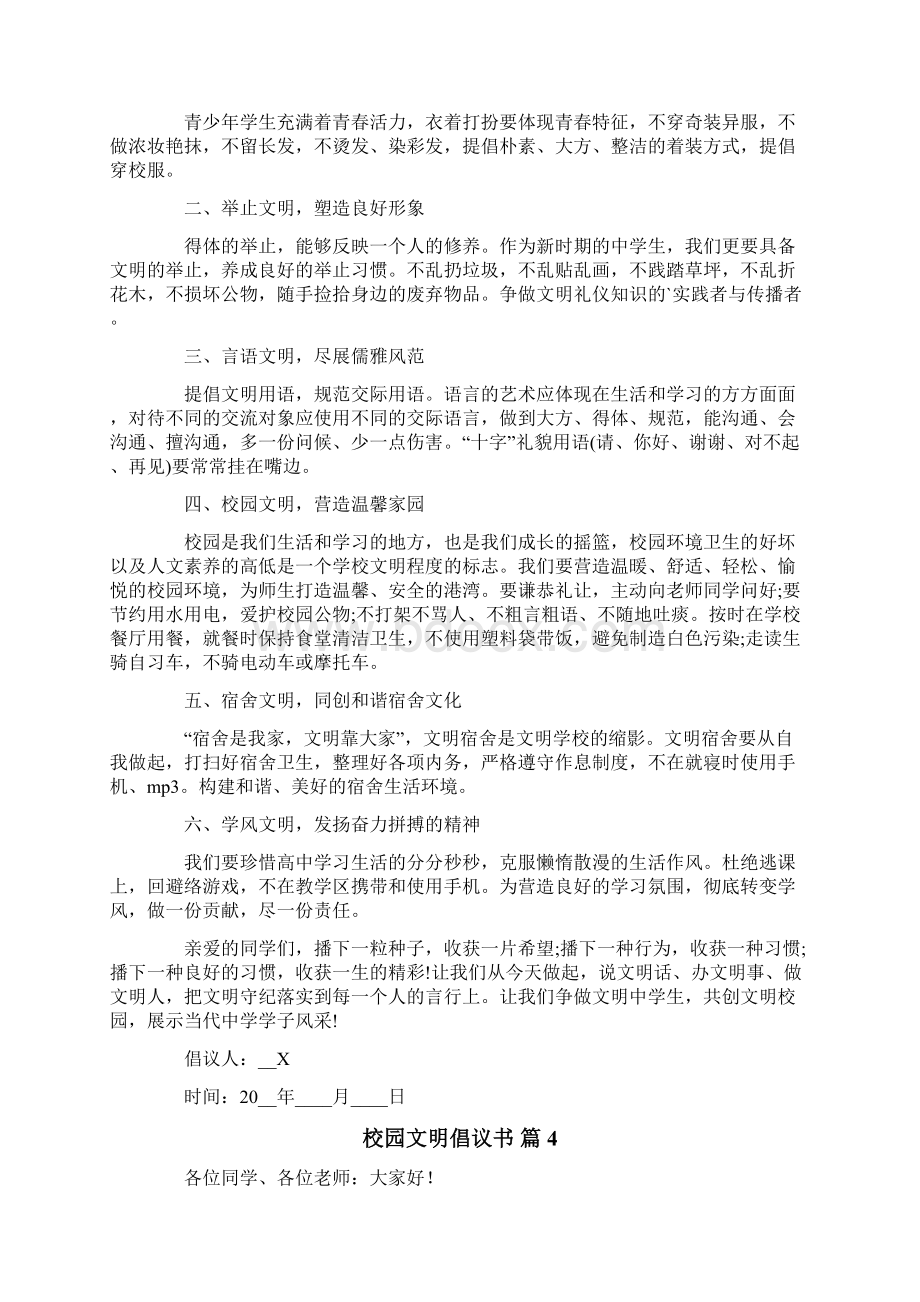 关于校园文明倡议书范文10篇.docx_第3页