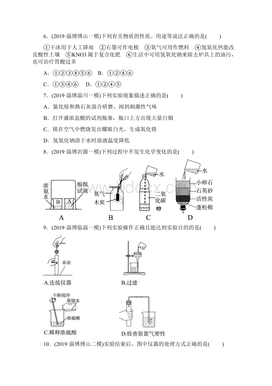 独家鲁教版中考化学复习全套随堂同步练习汇总Word文档格式.docx_第2页