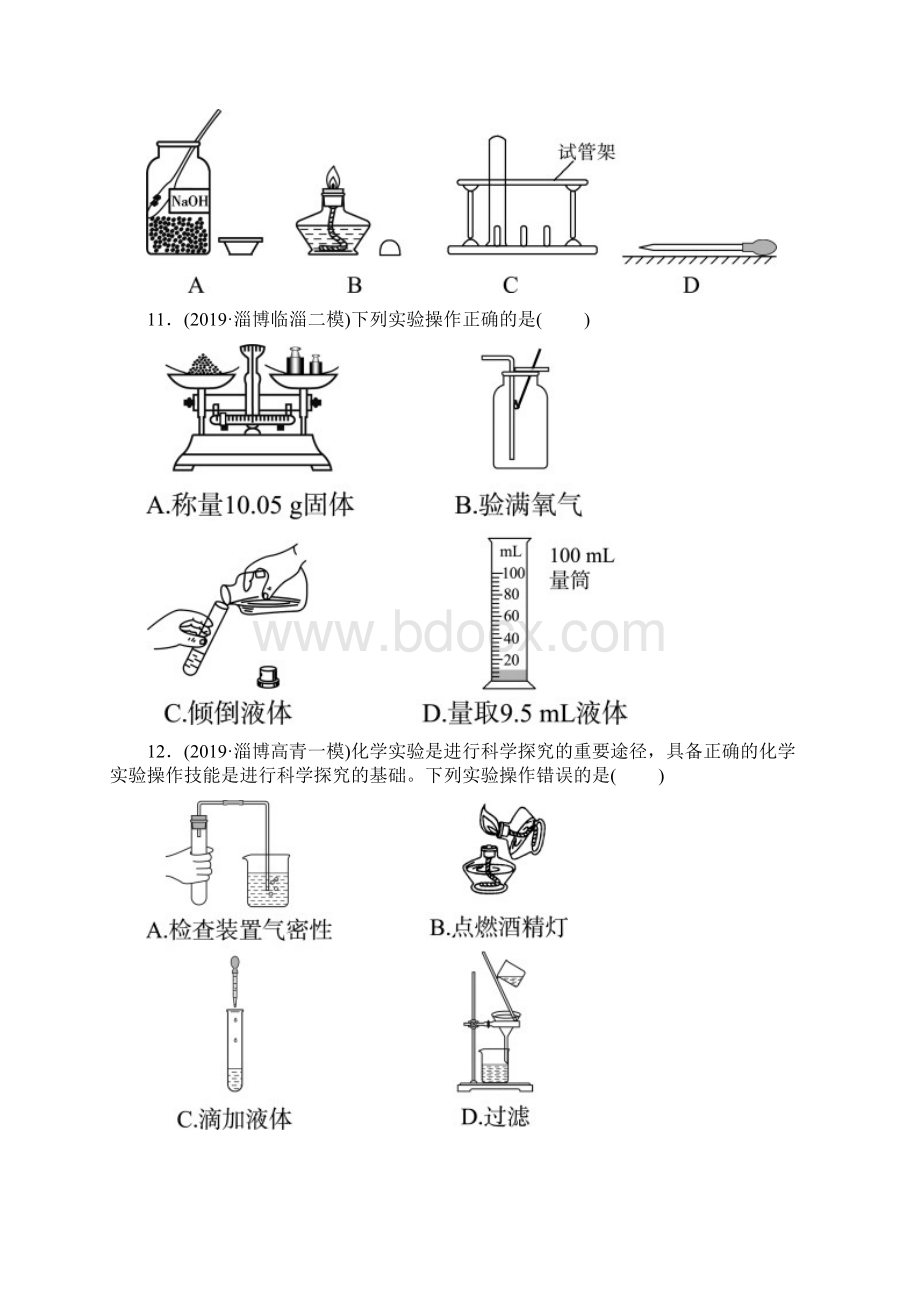 独家鲁教版中考化学复习全套随堂同步练习汇总Word文档格式.docx_第3页