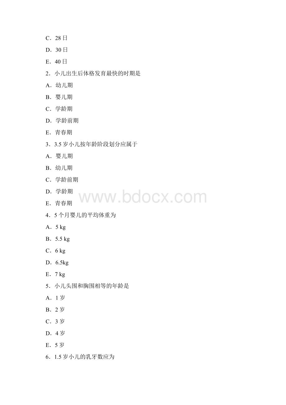 儿科护理学.docx_第2页