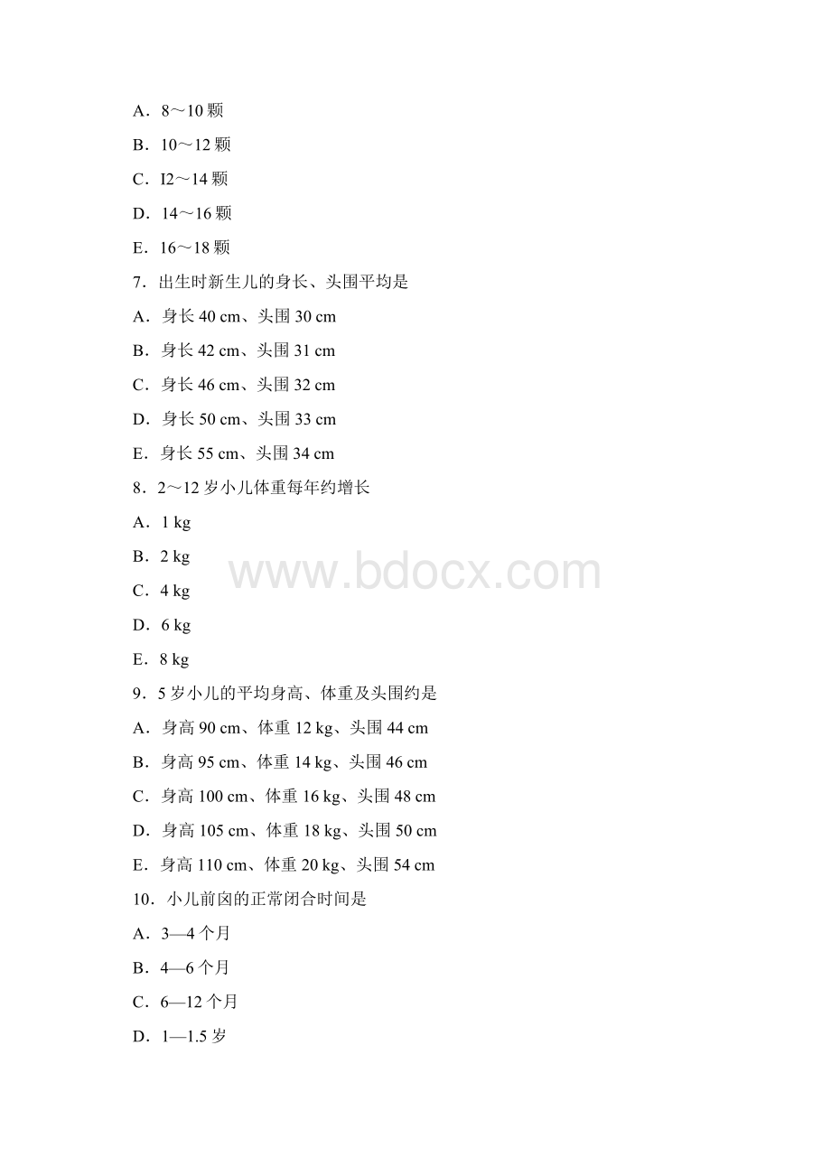 儿科护理学.docx_第3页