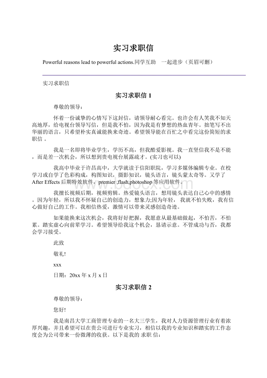 实习求职信.docx_第1页