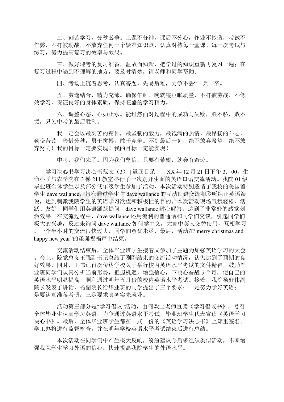 学习决心书范文4篇.docx_第2页