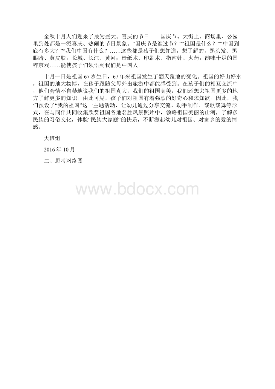 主题我的祖国Word格式.docx_第2页