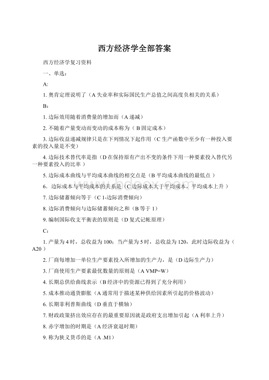 西方经济学全部答案.docx