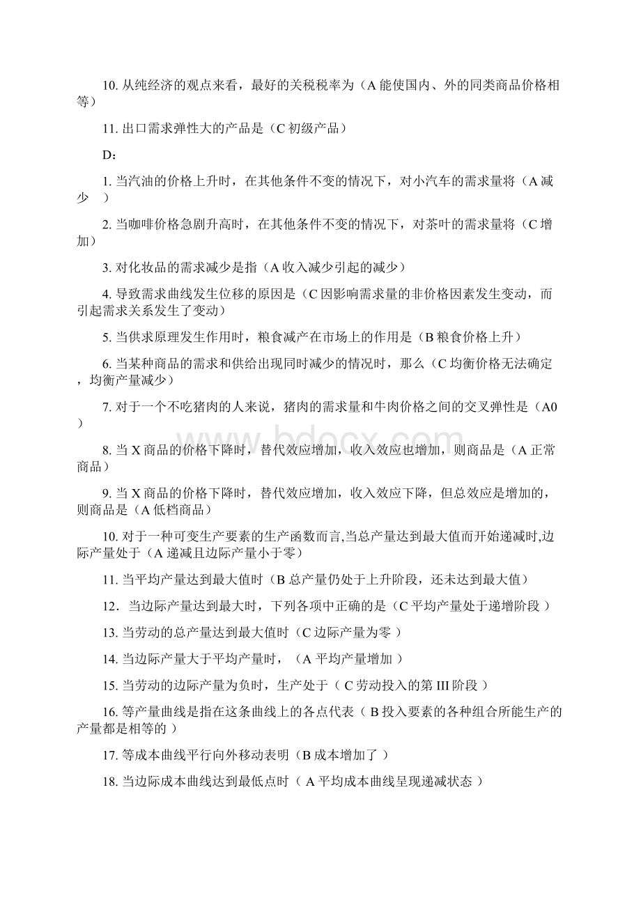 西方经济学全部答案Word文档下载推荐.docx_第2页