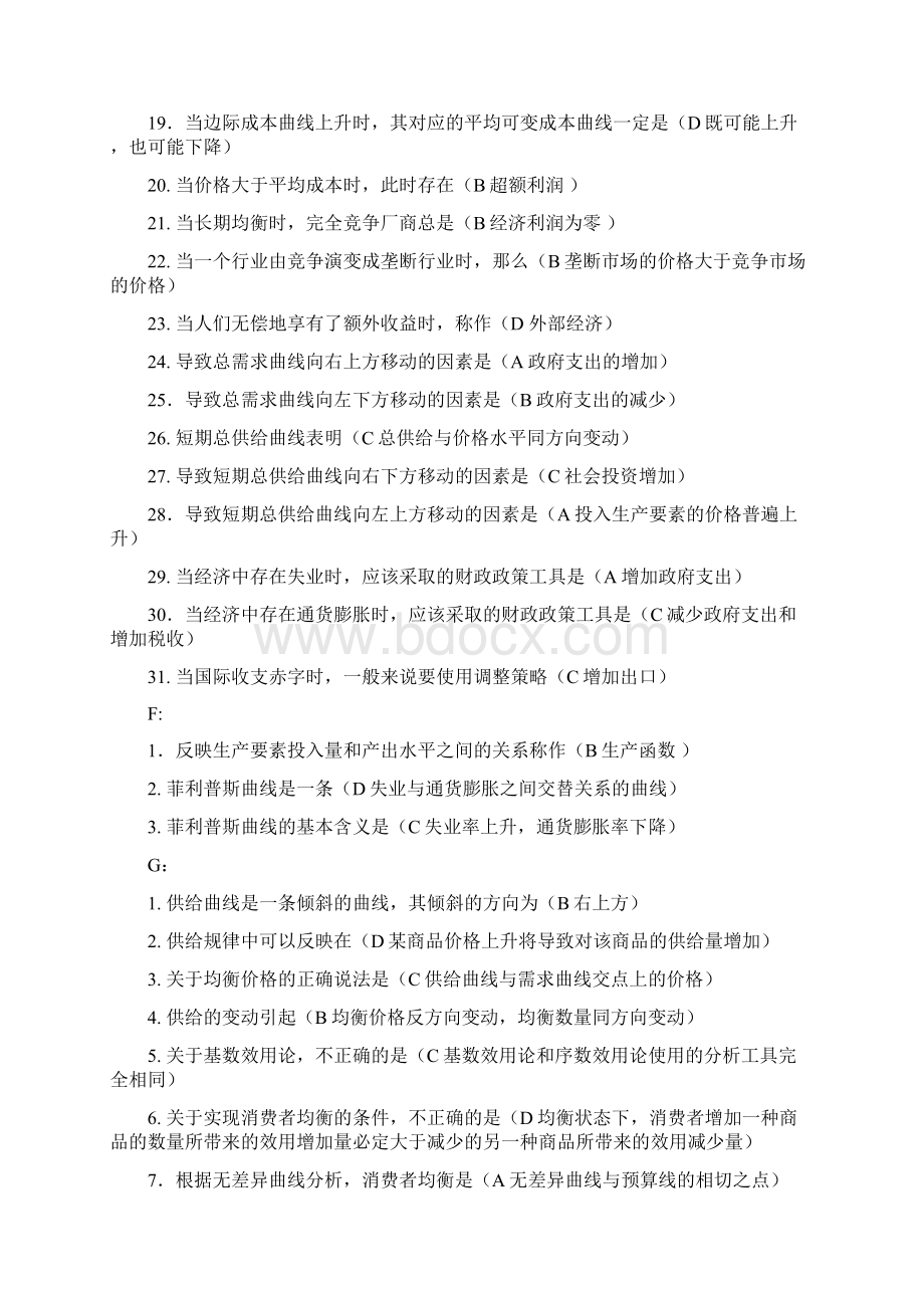 西方经济学全部答案Word文档下载推荐.docx_第3页