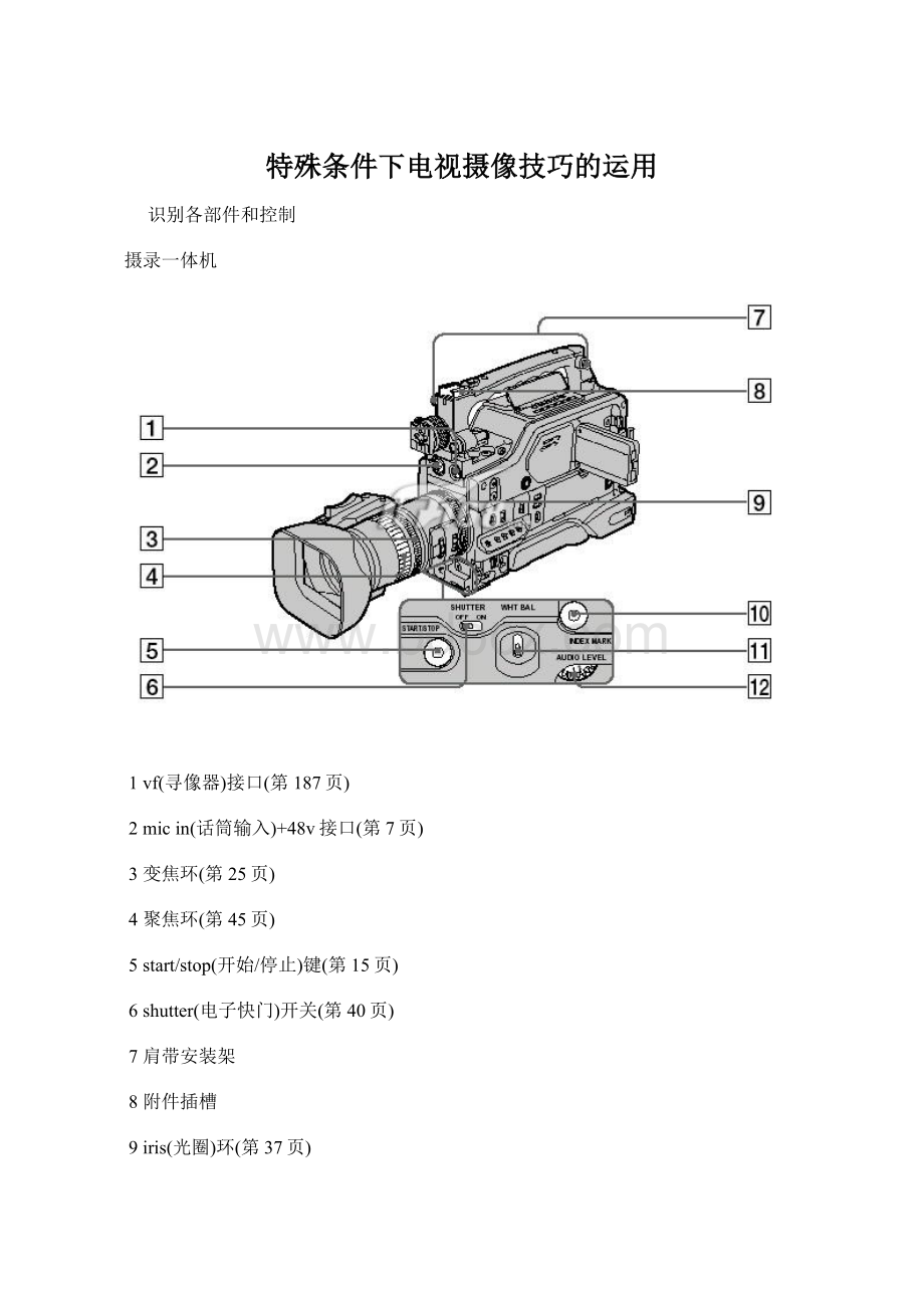 特殊条件下电视摄像技巧的运用Word文档下载推荐.docx