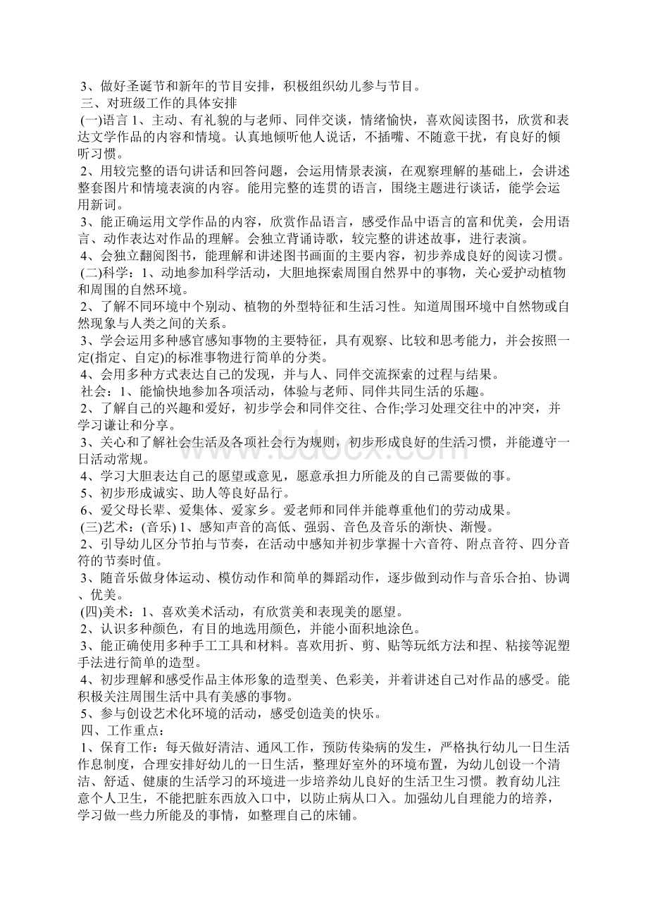 中班新学期下半年工作计划工作计划.docx_第2页