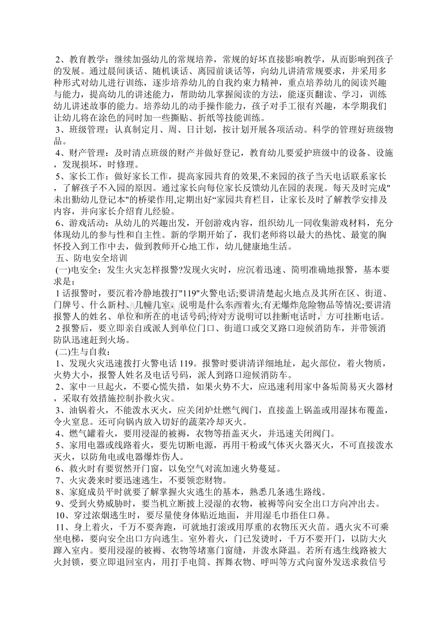 中班新学期下半年工作计划工作计划.docx_第3页