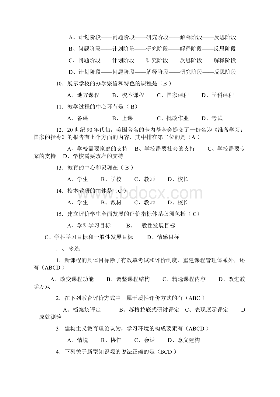 基础教育课程改革纲复习资料.docx_第2页