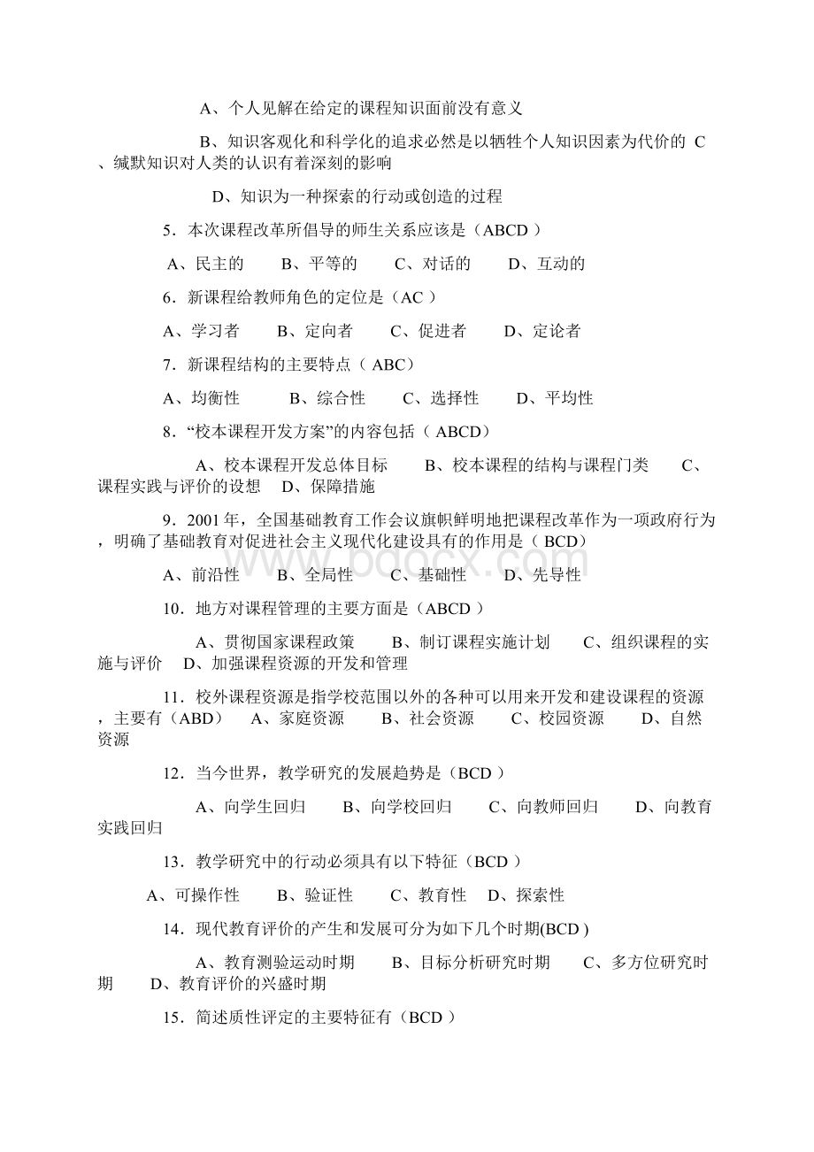 基础教育课程改革纲复习资料.docx_第3页