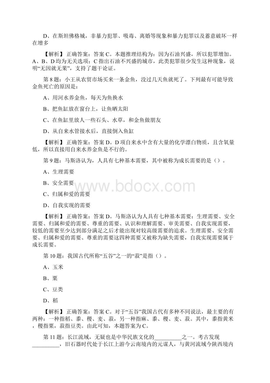 赣州经济技术开发区电子信息产业办公室招聘试题及解析网络整理版docx.docx_第3页