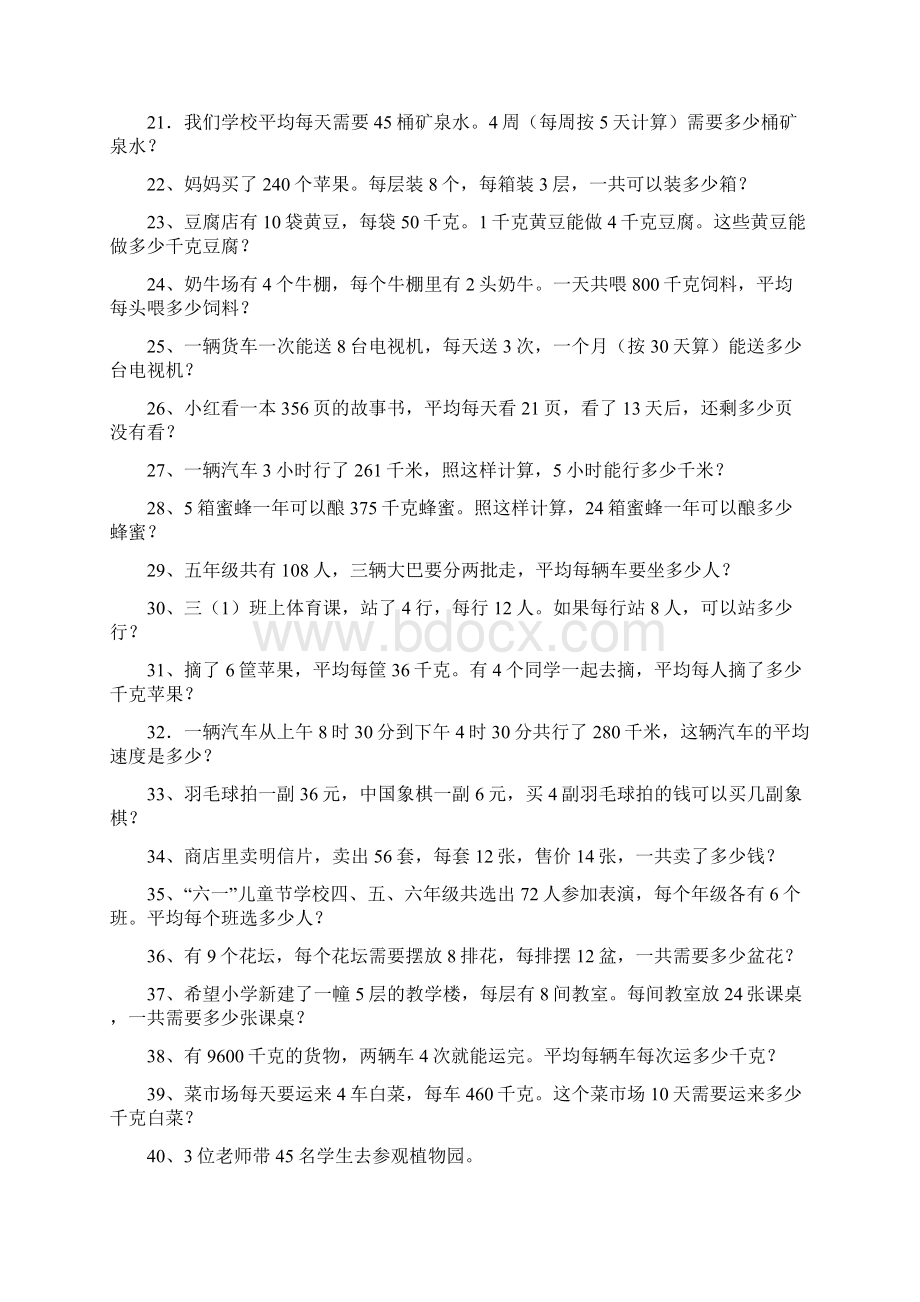 三年级下册数学专项练习解决问题通用版.docx_第3页