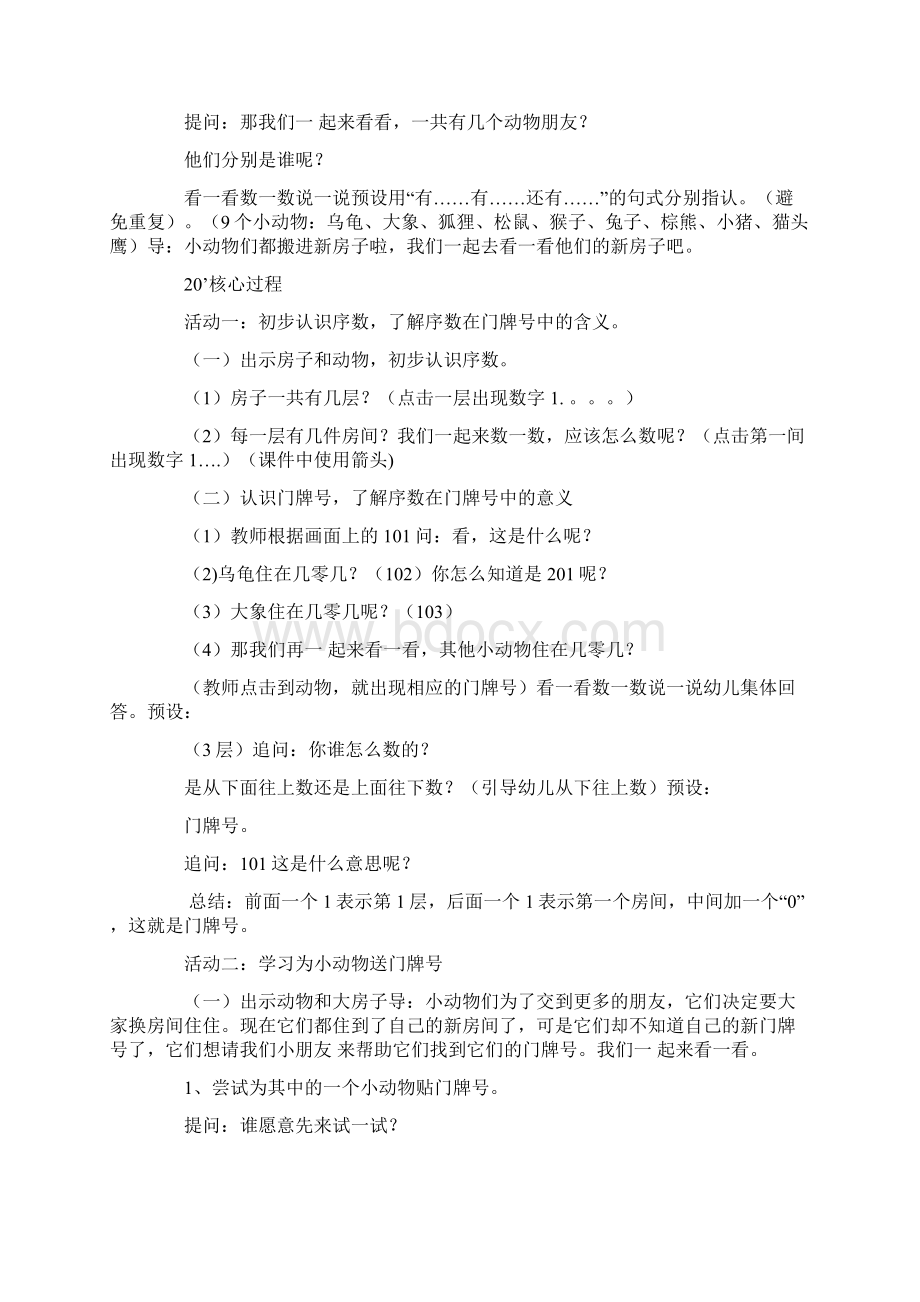 10以内的序数教案.docx_第2页