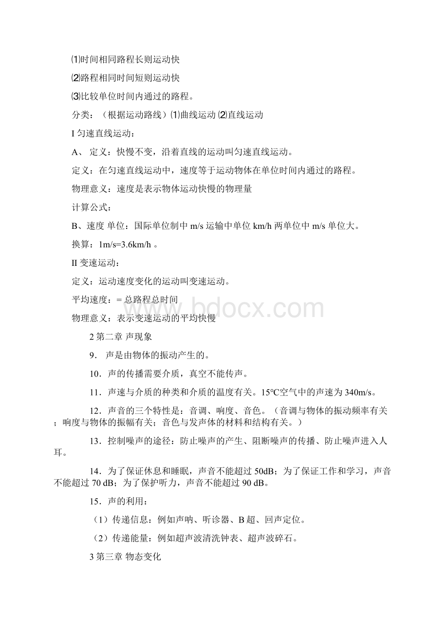 初中物理所有章节知识点复习大全精华版国庆发.docx_第2页