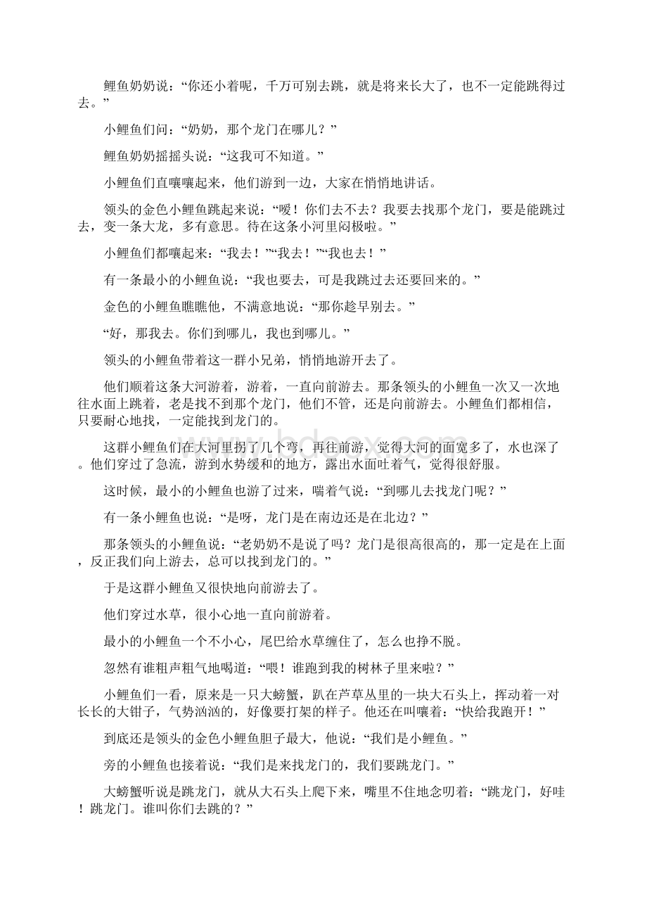 小鲤鱼跳龙门二年级Word文档下载推荐.docx_第2页