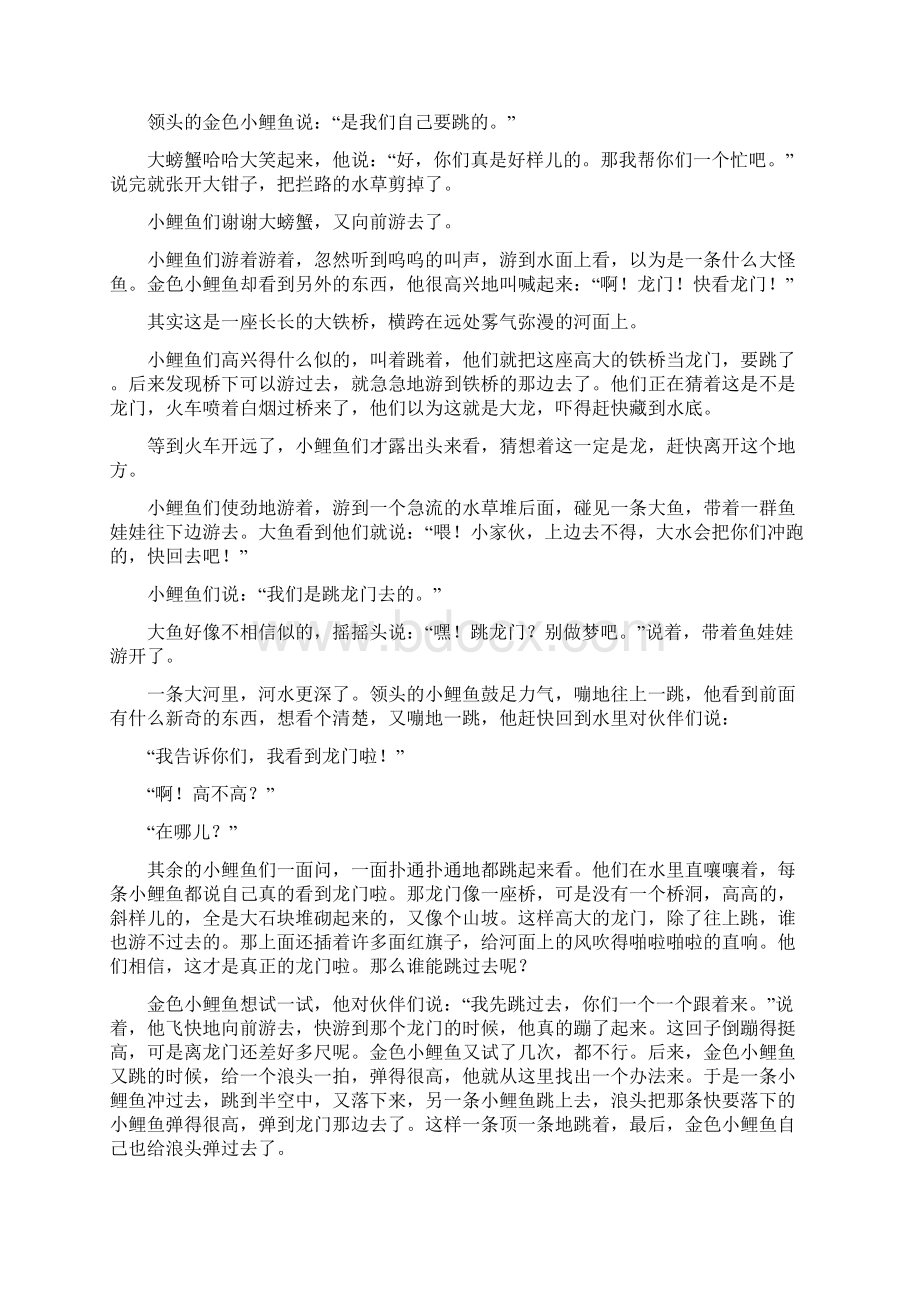 小鲤鱼跳龙门二年级Word文档下载推荐.docx_第3页