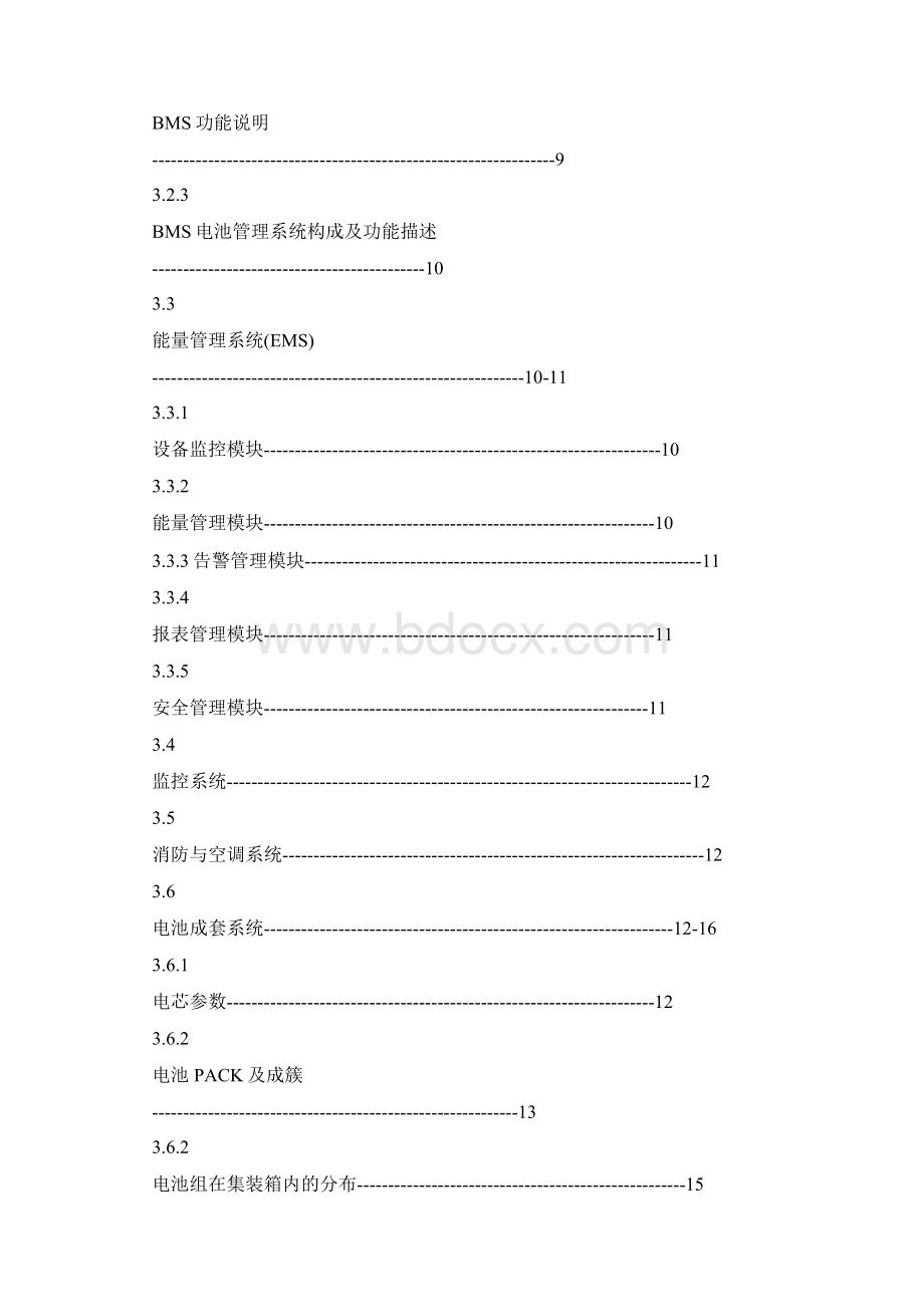 05MW1MWh集装箱储能系统方案Word文档格式.docx_第2页