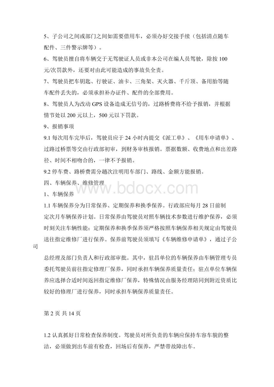 公用车辆使用的管理制度资料.docx_第3页