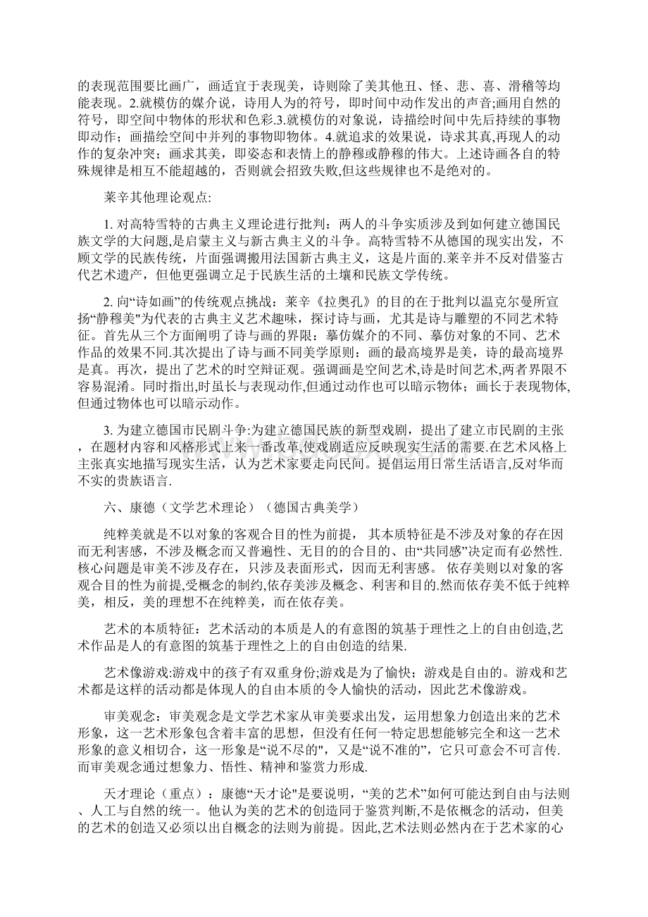 西方文论史复习资料Word文档下载推荐.docx_第3页