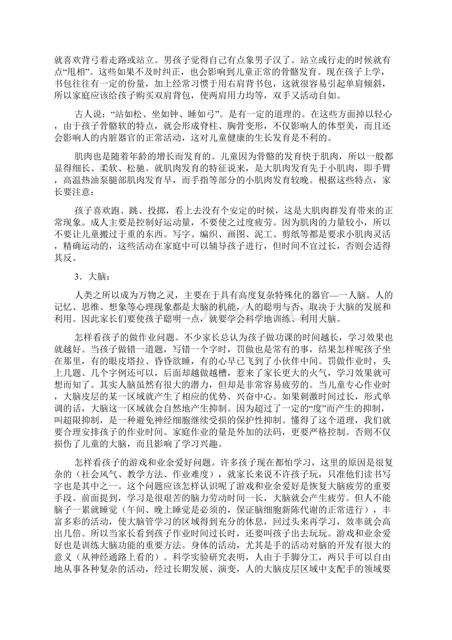 612岁儿童的身心特点及教育Word文件下载.docx_第2页