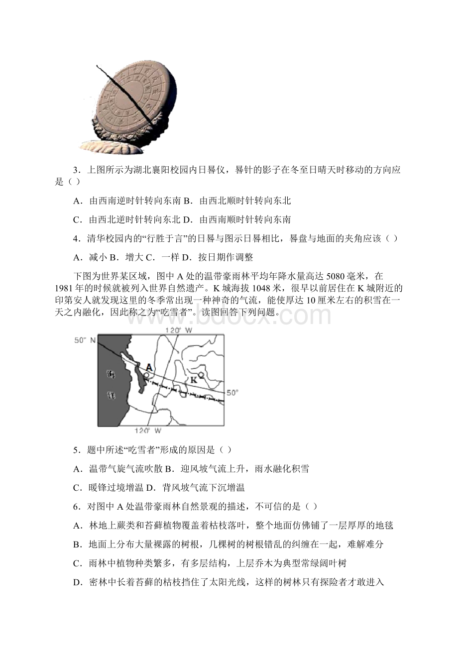 湖南省浏阳一中株洲二中等湘东五校最新高三联考地理试题.docx_第2页