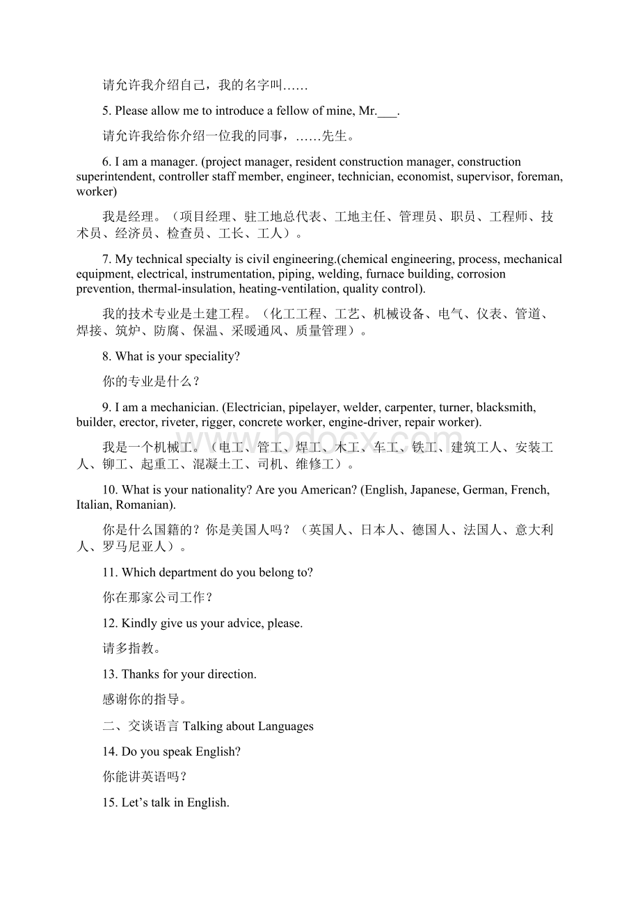 179658工程英语对话完整版Word文档格式.docx_第2页