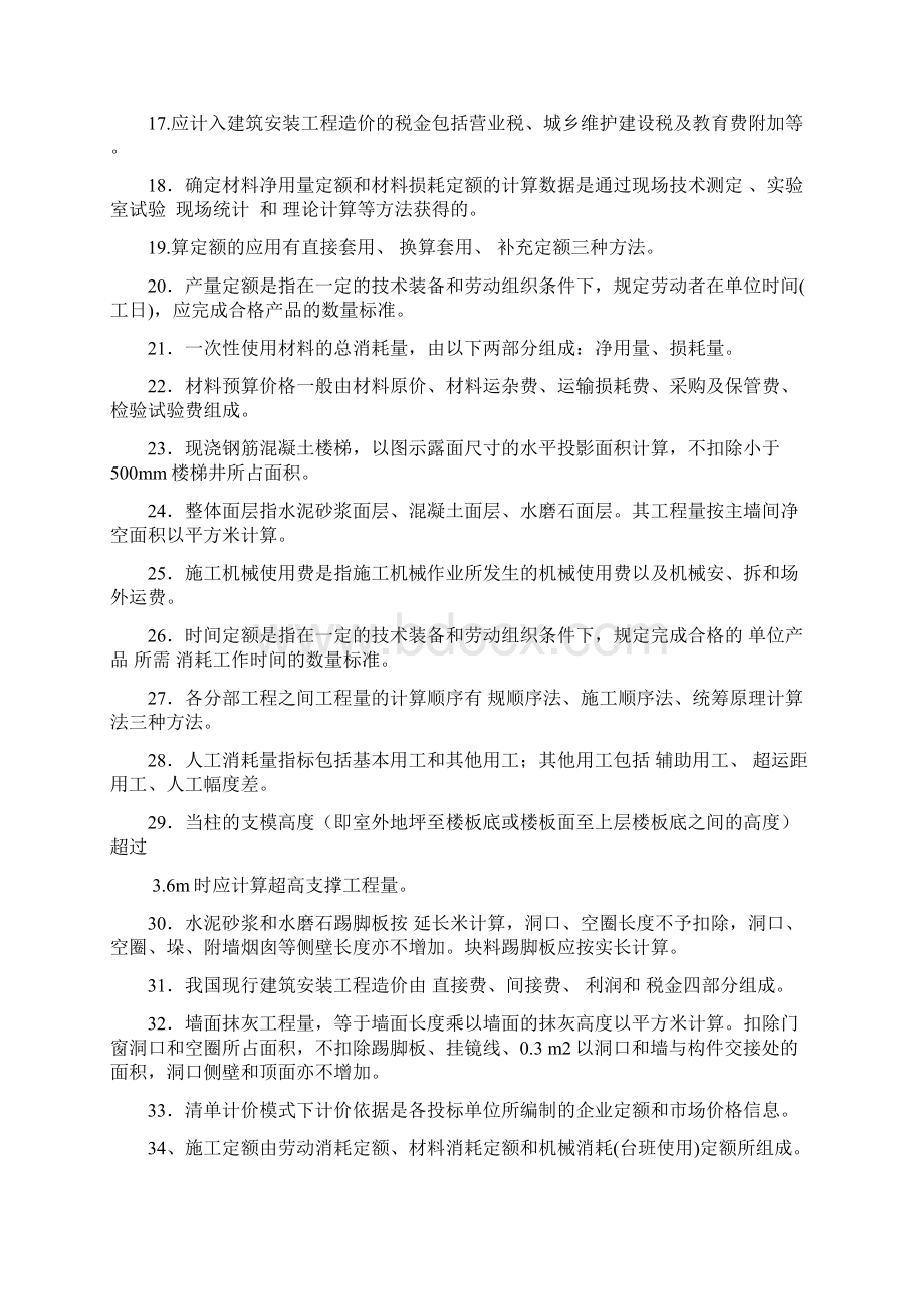 工程施工计量及计价复习资料.docx_第2页