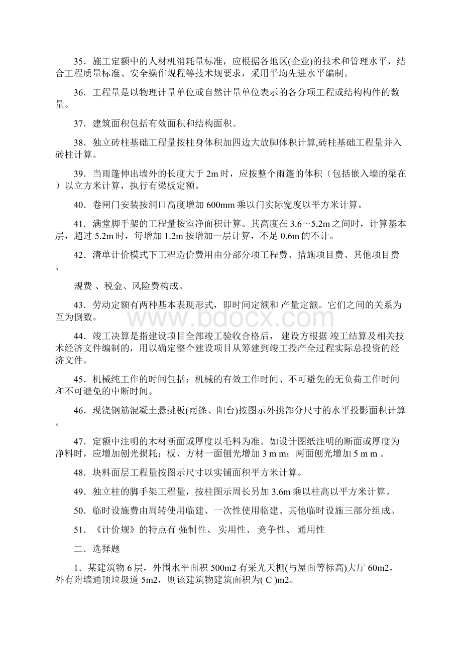 工程施工计量及计价复习资料.docx_第3页