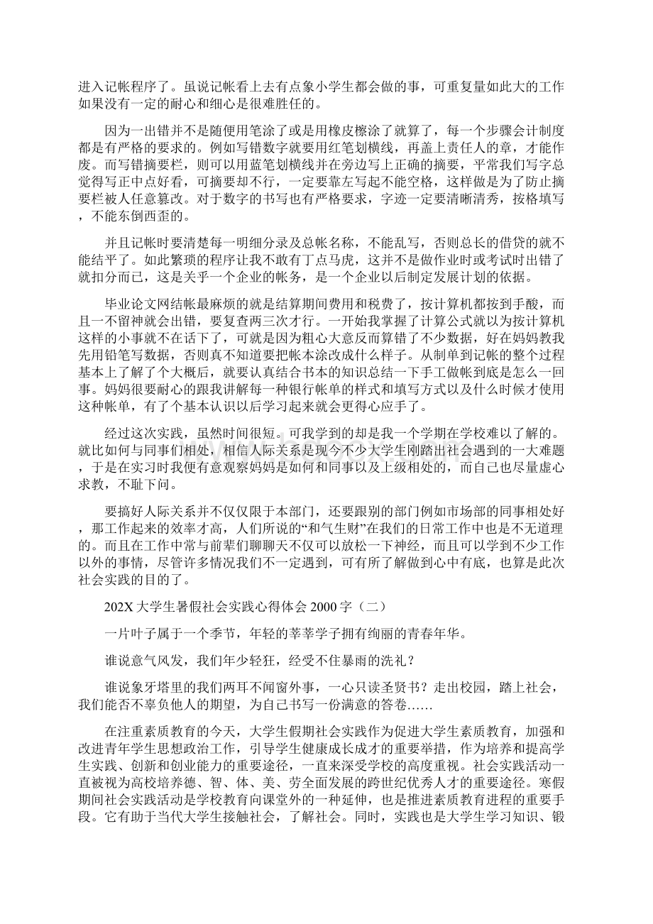 202X大学生暑假社会实践心得体会字doc.docx_第2页