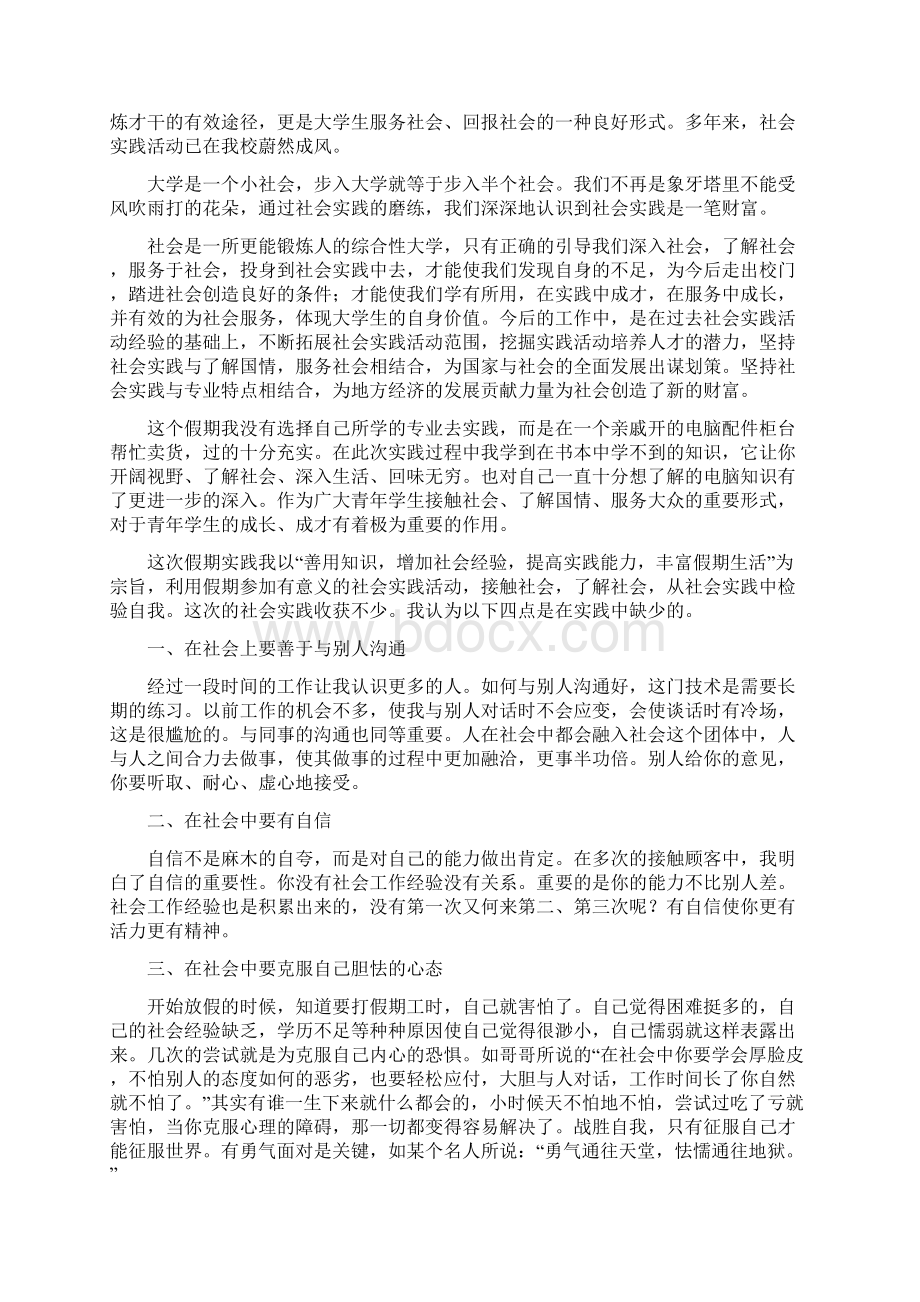 202X大学生暑假社会实践心得体会字doc.docx_第3页