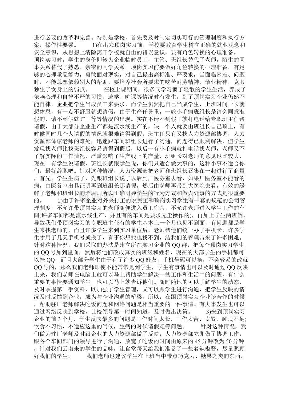 中职生实习心得体会范文.docx_第2页