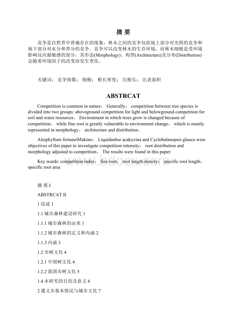 基于市树文化的城市森林建设研究Word文档格式.docx_第2页