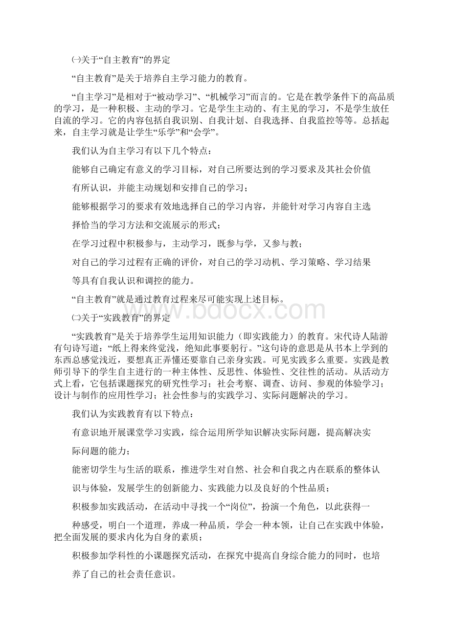 自主实践教育结题报告.docx_第2页