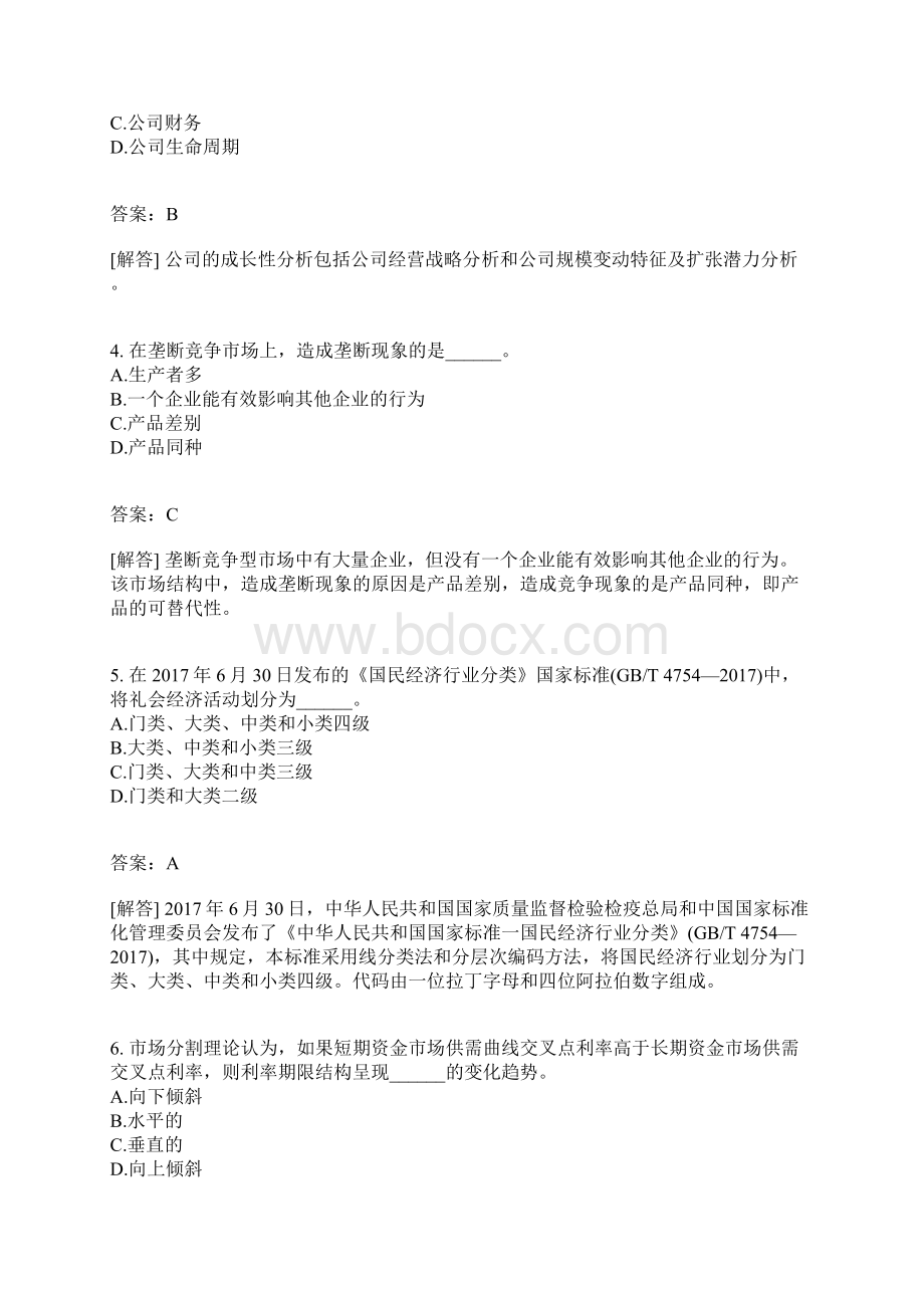 发布证券研究报告业务模拟题31有答案.docx_第2页