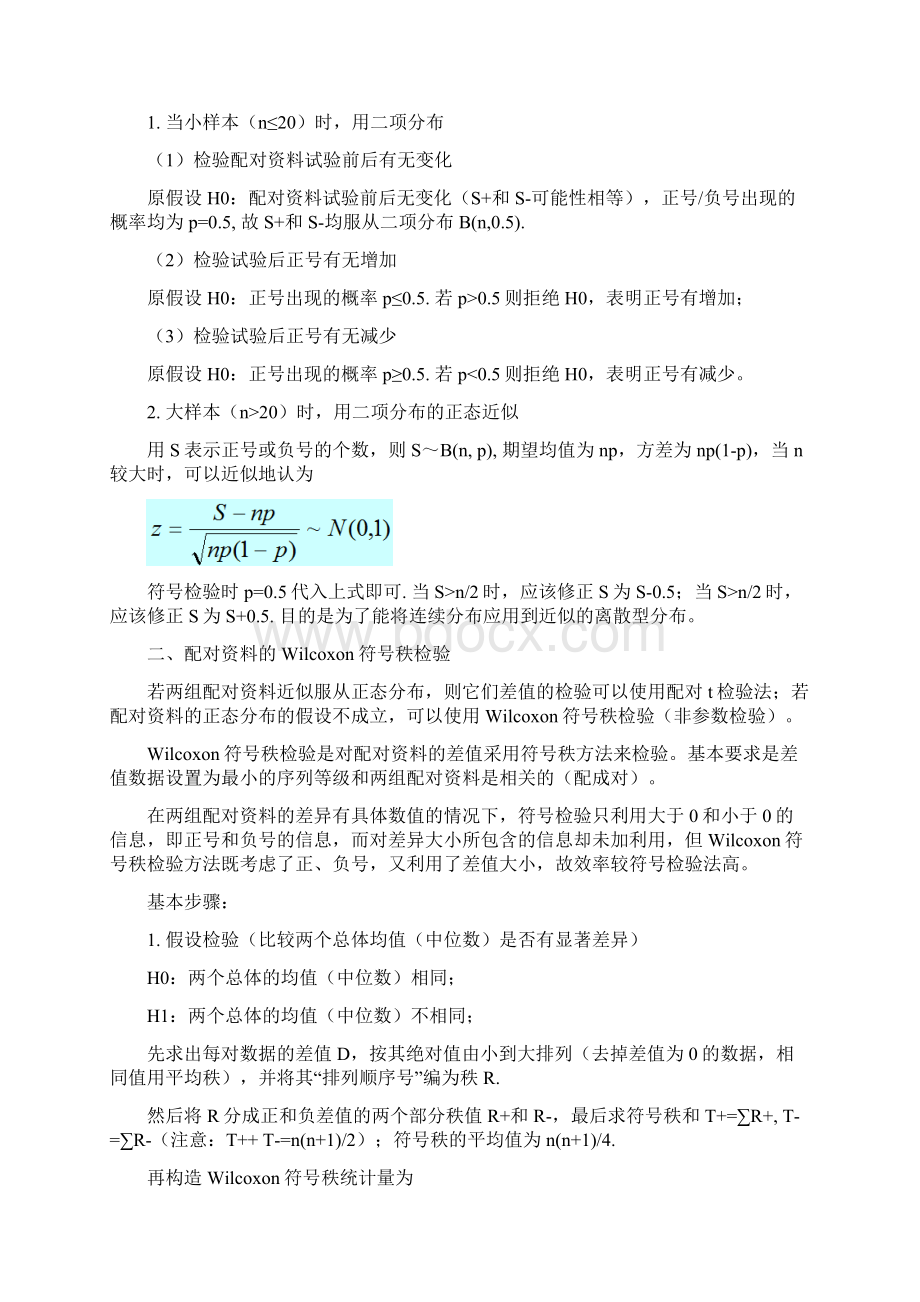 SAS学习系列27秩和检验.docx_第3页