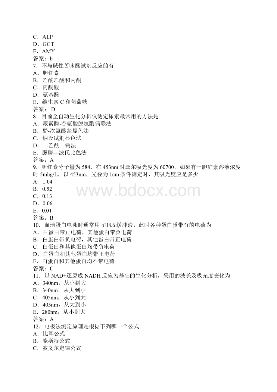 卫生专业技术资格考试 主管技师 专业实践能力.docx_第2页