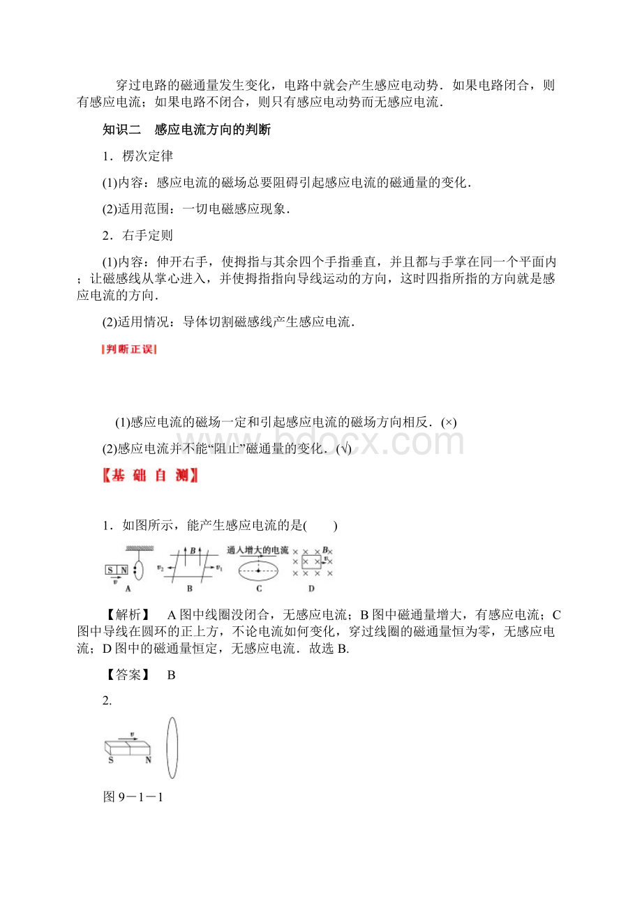 91电磁感应 楞次定律的应用Word文件下载.docx_第2页