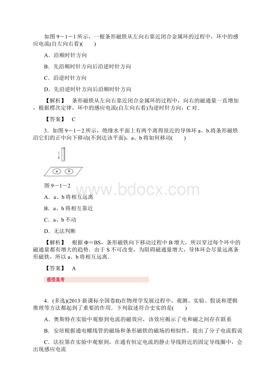 91电磁感应 楞次定律的应用Word文件下载.docx_第3页