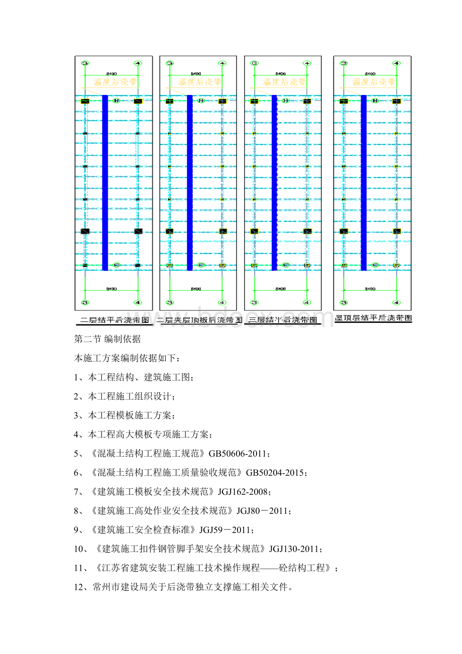 后浇带模板独立支撑工程施工方案Word格式文档下载.docx_第3页