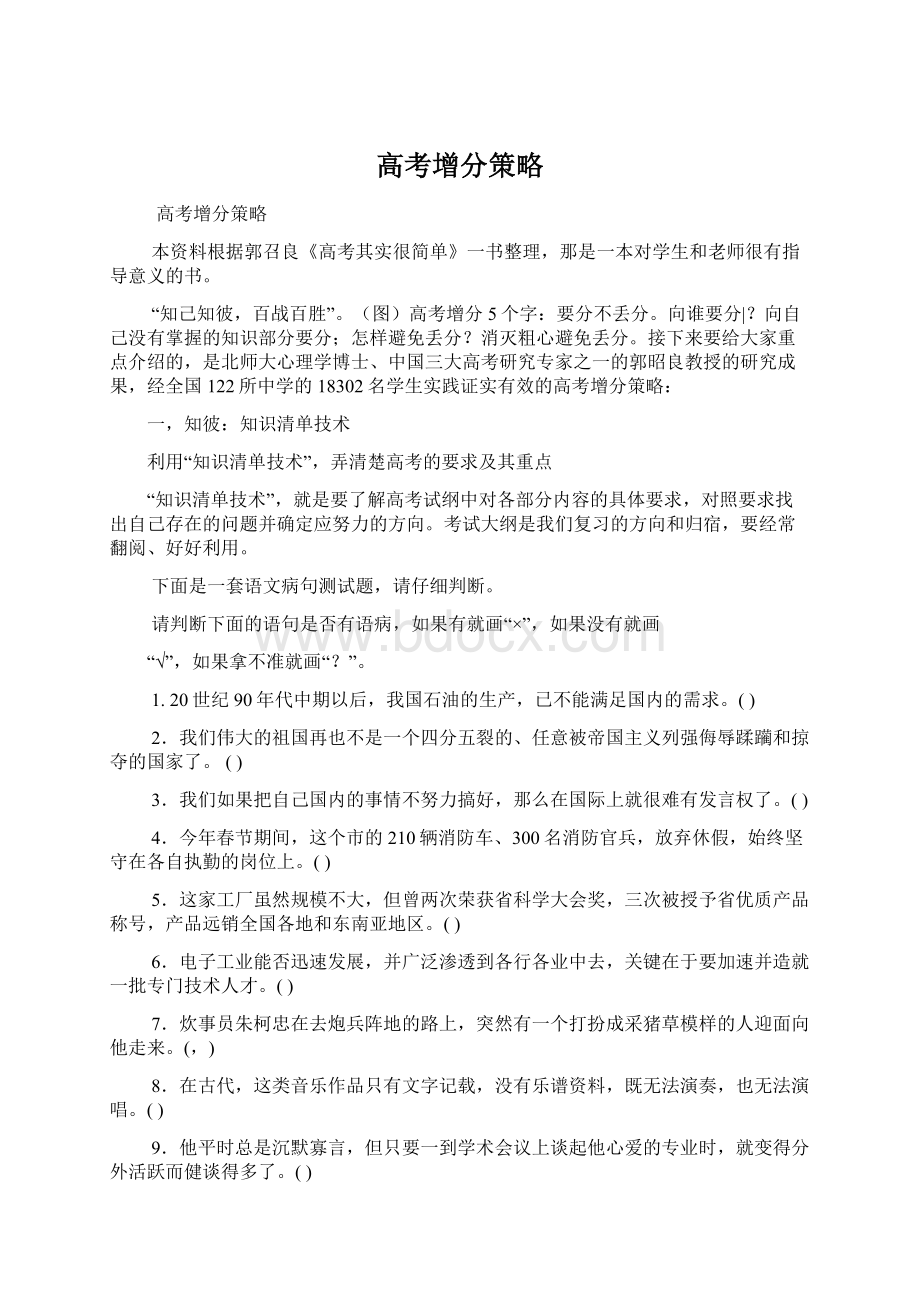 高考增分策略文档格式.docx