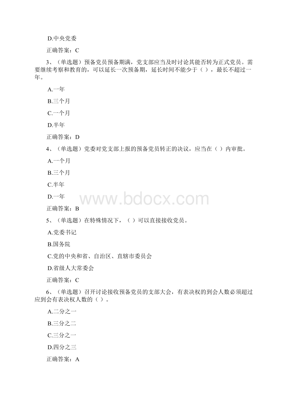 《中国共产党发展党员工作细则》试题卷汇集Word格式文档下载.docx_第3页