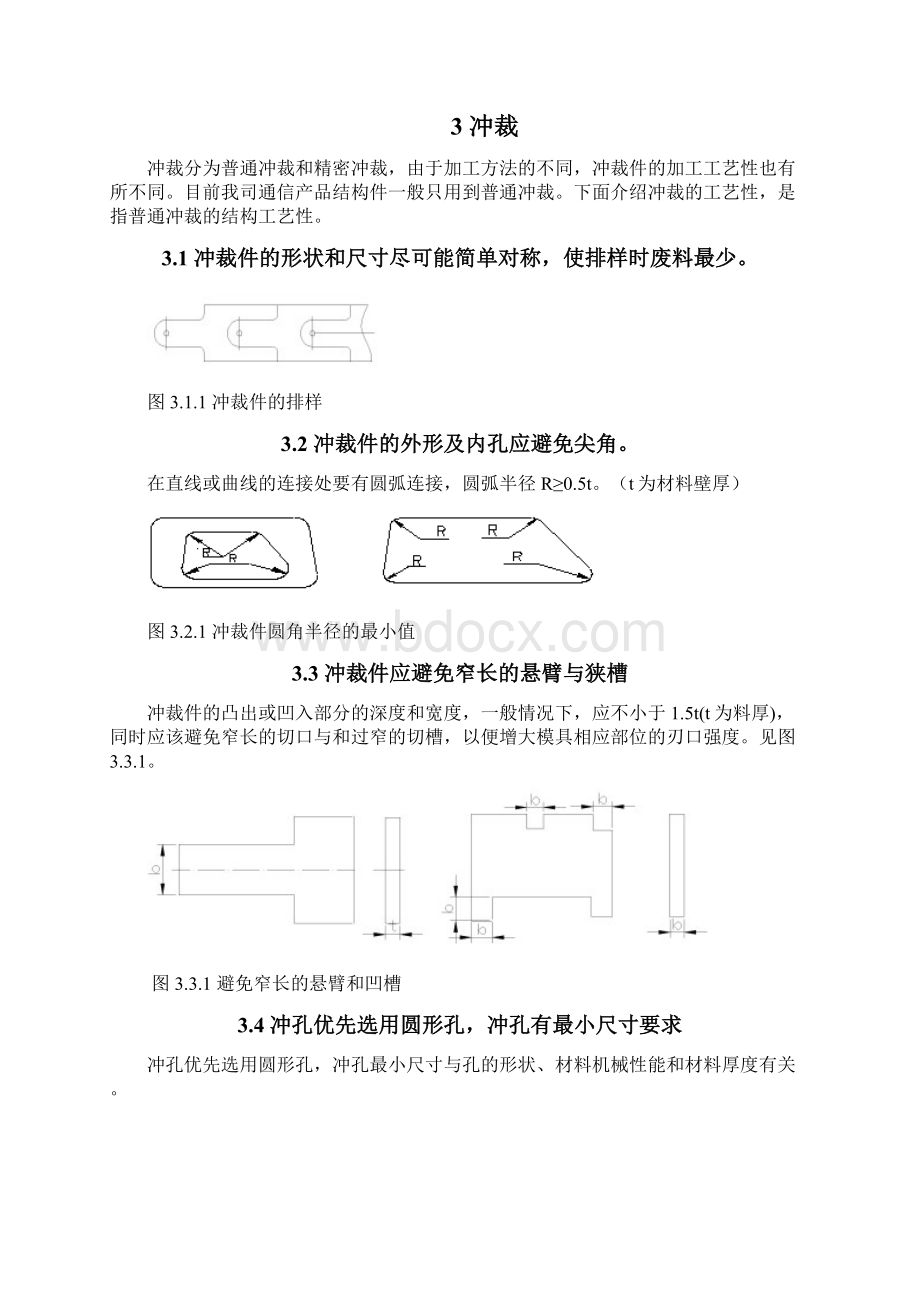 华为钣金结构件加工性设计规范.docx_第3页