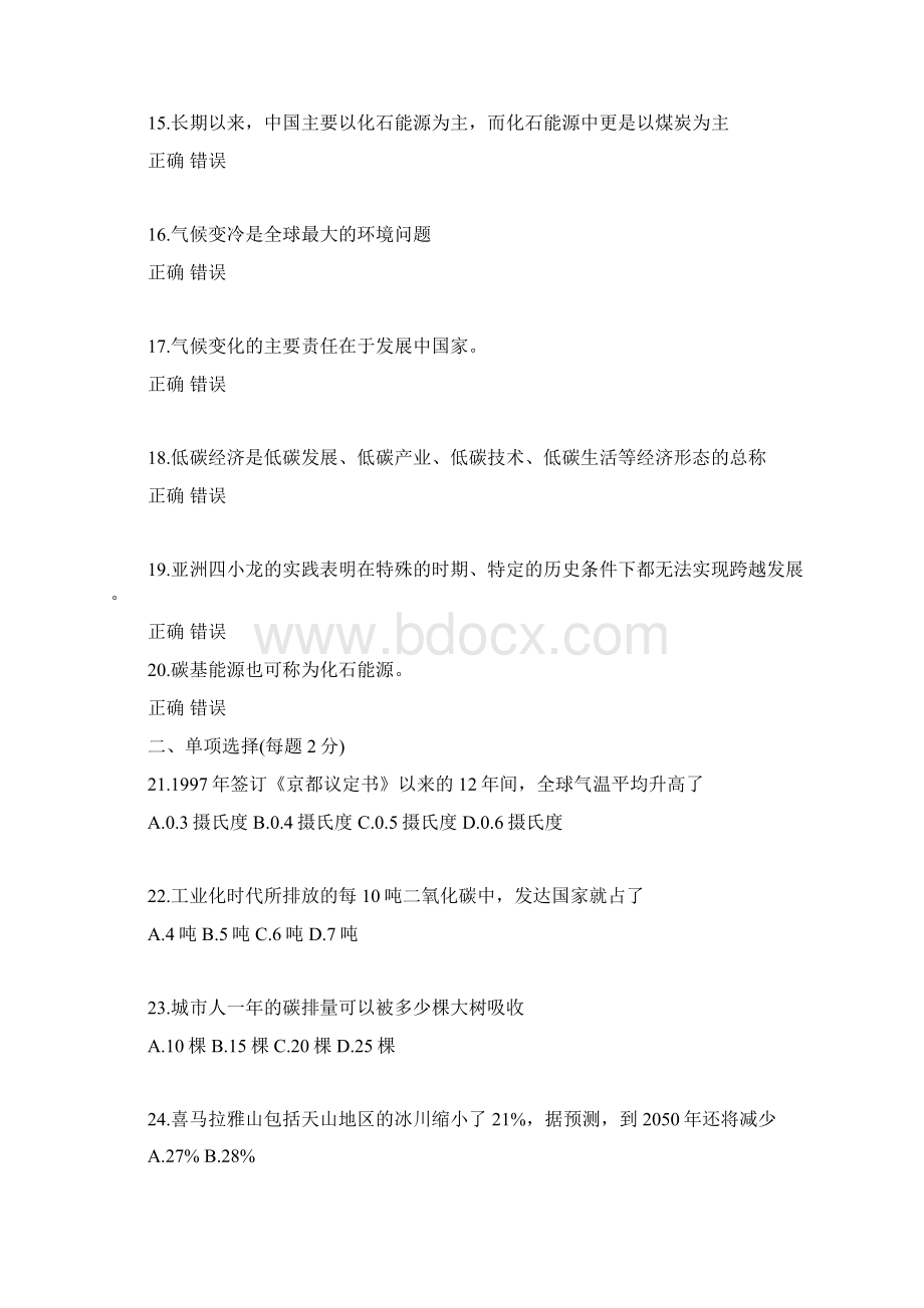 广西低碳经济考试问题详解全集Word文件下载.docx_第3页