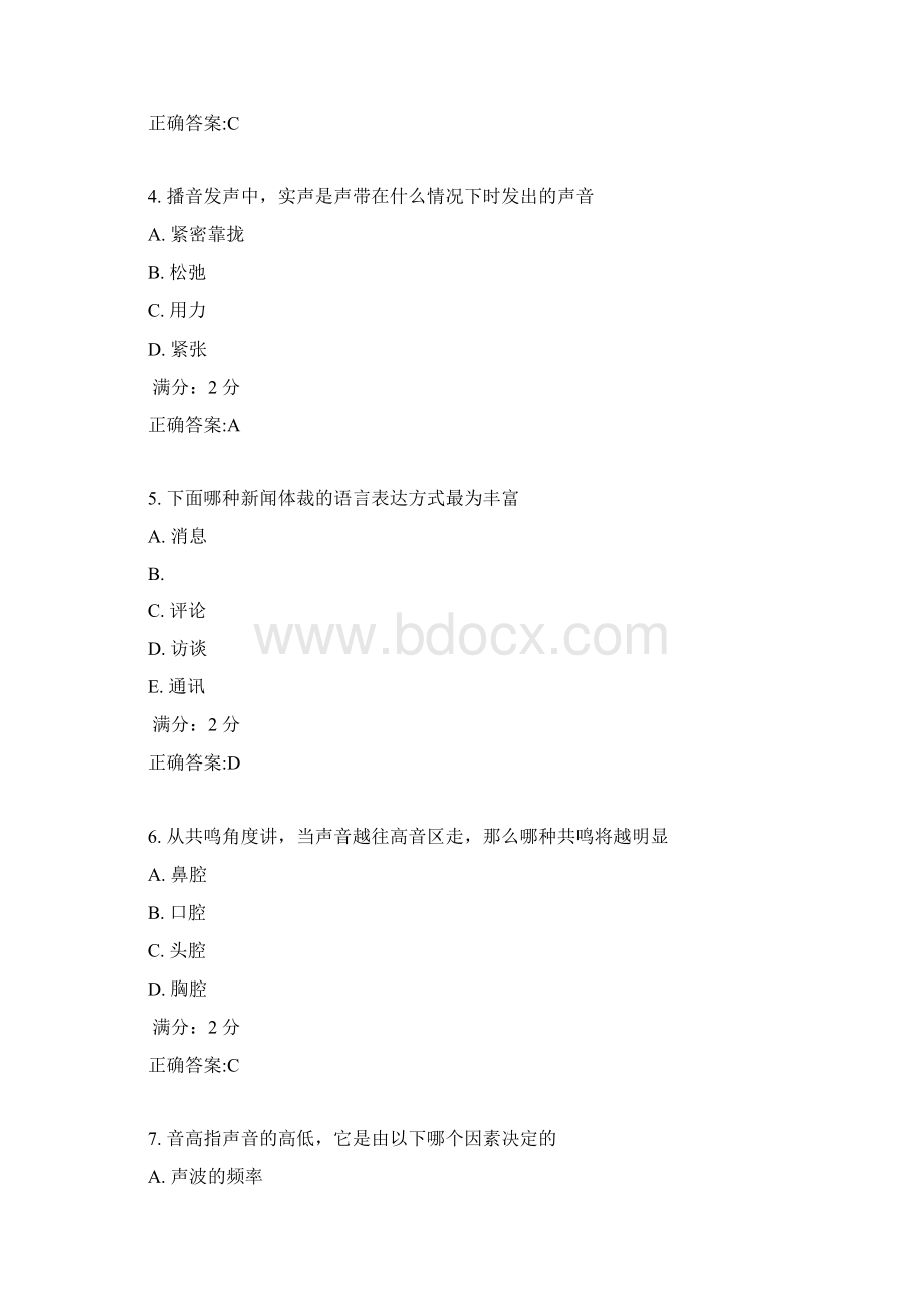 南开17秋学期《播音与主持》在线作业100分答案1.docx_第2页