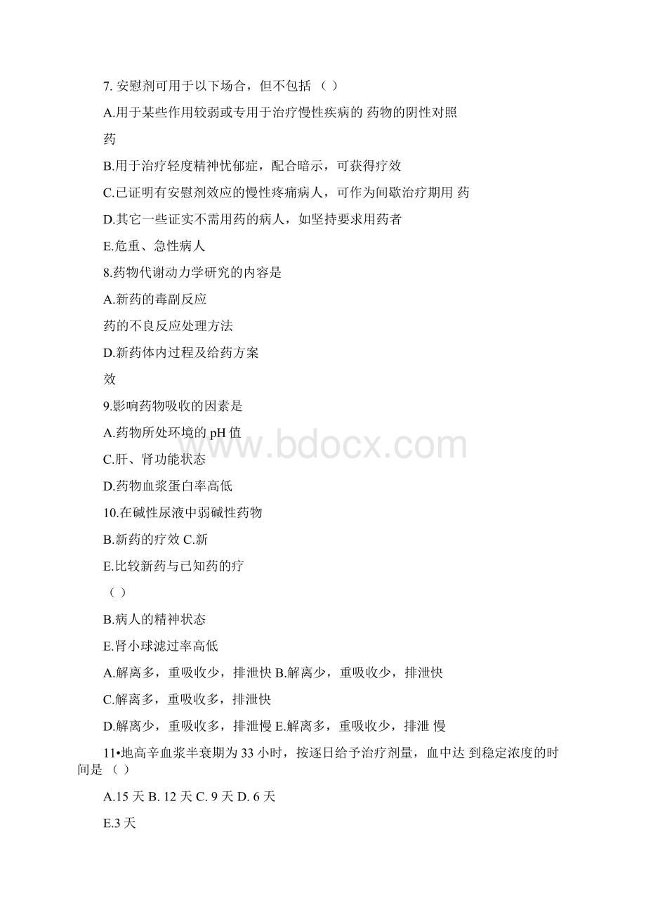 临床药理学题库有答案Word格式.docx_第2页