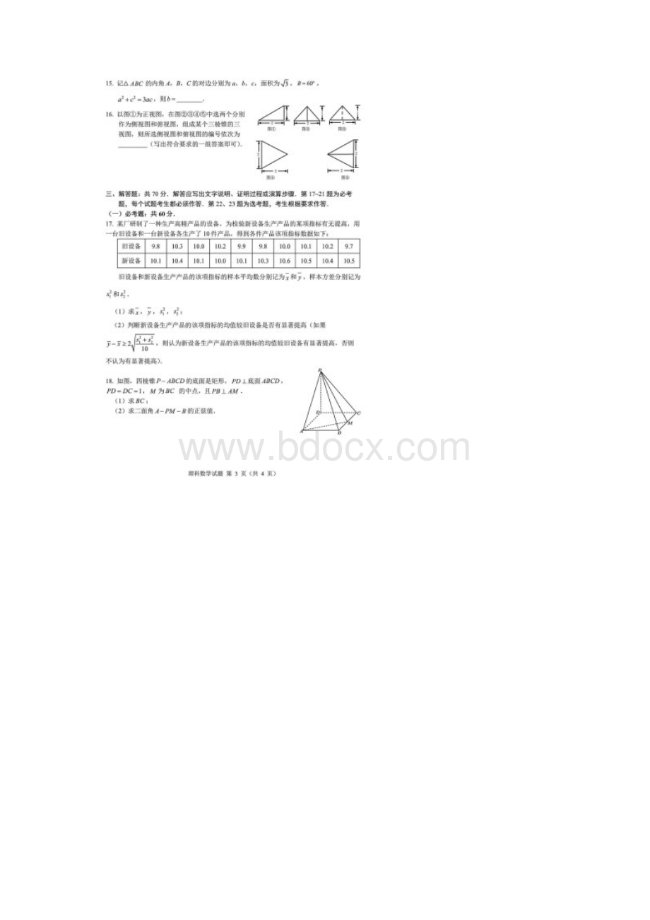 高考全国乙卷理科数学试题含答案解析Word下载.docx_第3页